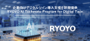 RYOYO AI Techmate Program for Digital Twin